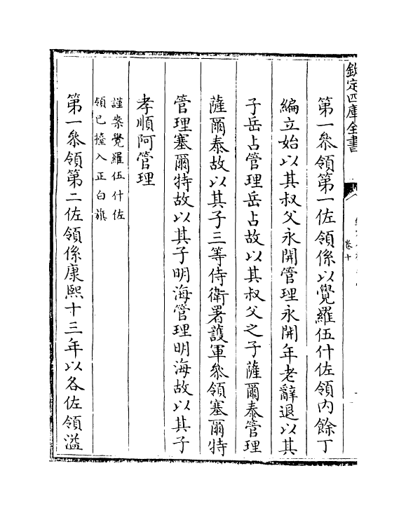 2786-钦定八旗通志卷十~卷十一 (清)乾隆_第3页