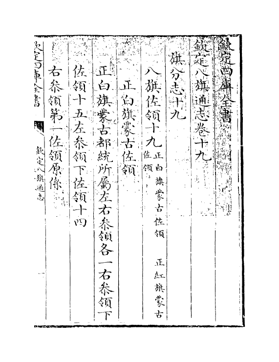 2802-钦定八旗通志卷十九~卷二十 (清)乾隆_第3页
