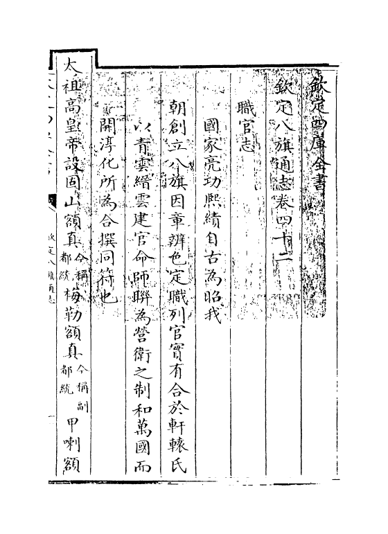 2846-钦定八旗通志卷四十二~卷四十四 (清)乾隆_第3页