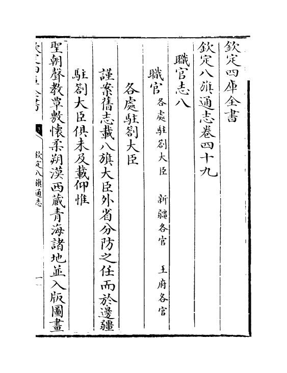 2854-钦定八旗通志卷四十九~卷五十 (清)乾隆_第2页