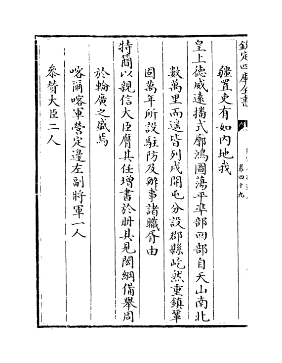 2854-钦定八旗通志卷四十九~卷五十 (清)乾隆_第3页