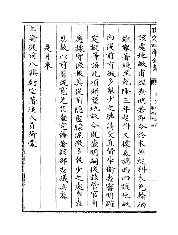 2874-钦定八旗通志卷六十四~卷六十五 (清)乾隆_第3页