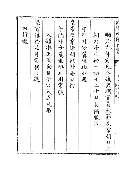 2893-钦定八旗通志卷七十九~卷八十一 (清)乾隆_第3页