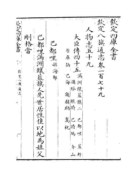 2894-钦定八旗通志卷一百七十九~卷一百八十 (清)乾隆_第2页
