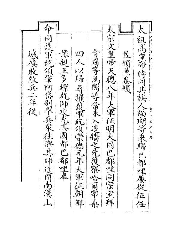 2894-钦定八旗通志卷一百七十九~卷一百八十 (清)乾隆_第3页