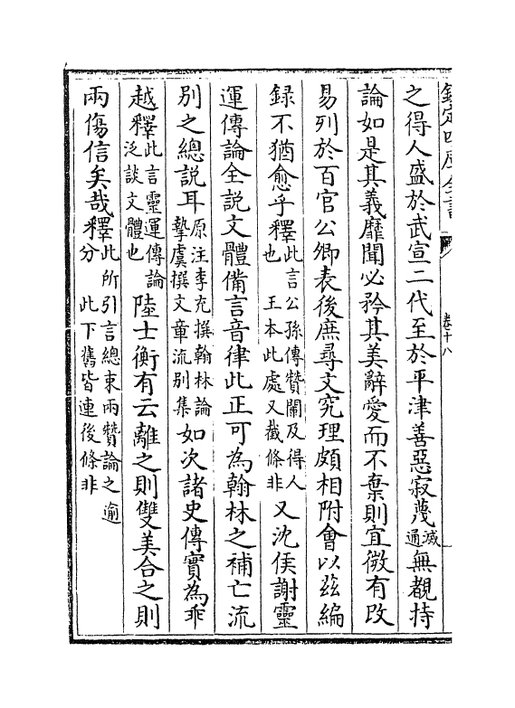 2913-史通通释卷十八~卷十九 (无锡)浦起龙_第3页