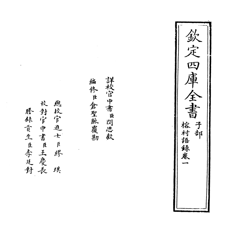2917-榕村语录卷一~卷三 (清)李光地_第2页