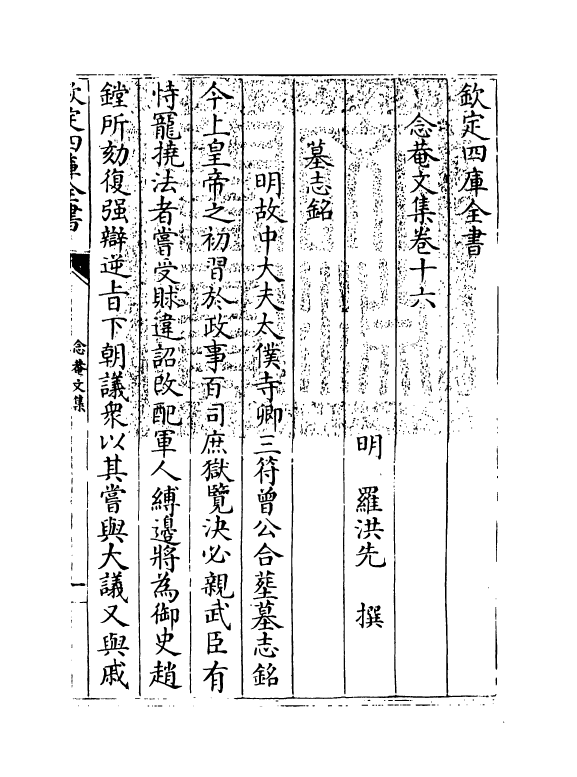 2943-念庵文集卷十六 (明)罗洪先_第3页