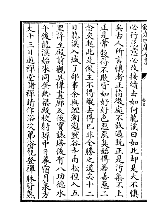2945-念庵文集卷五~卷七 (明)罗洪先_第3页