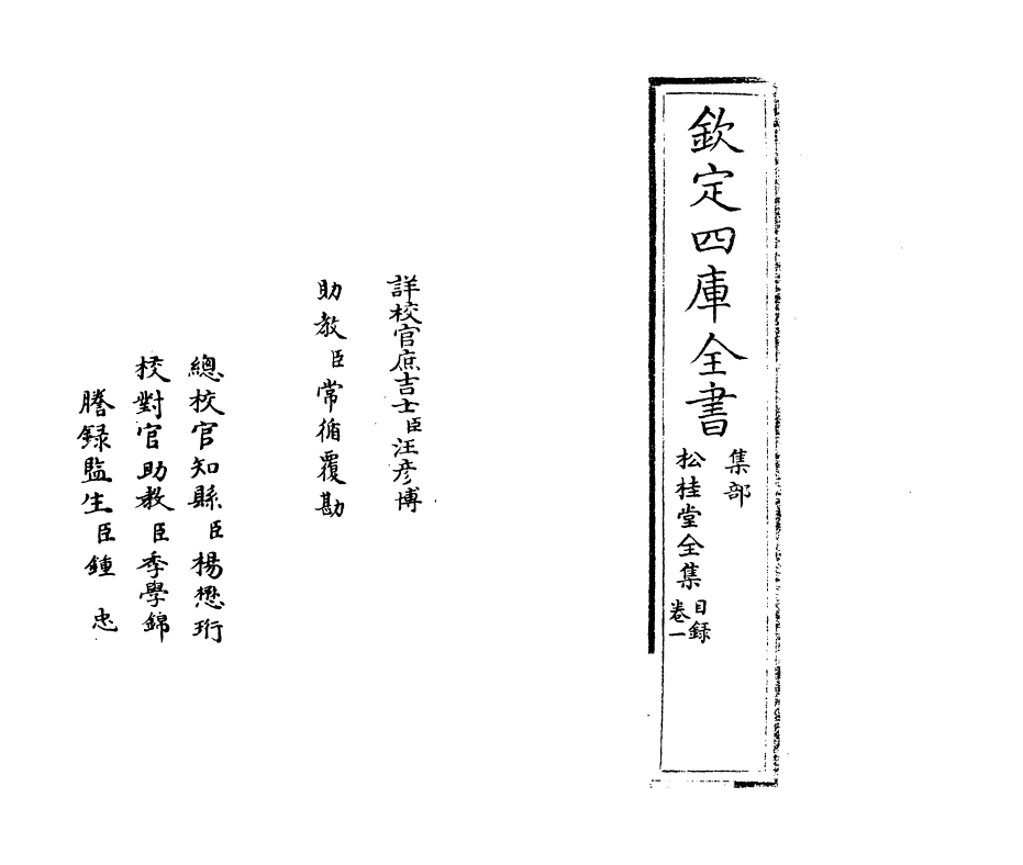 2952-松桂堂全集卷一 (清)彭孙遹_第2页