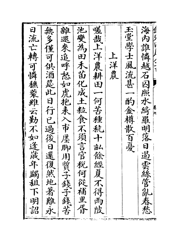 2953-松桂堂全集卷九~卷十三 (清)彭孙遹_第3页