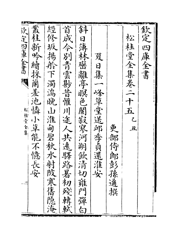 2954-松桂堂全集卷二十五~卷三十一 (清)彭孙遹_第2页
