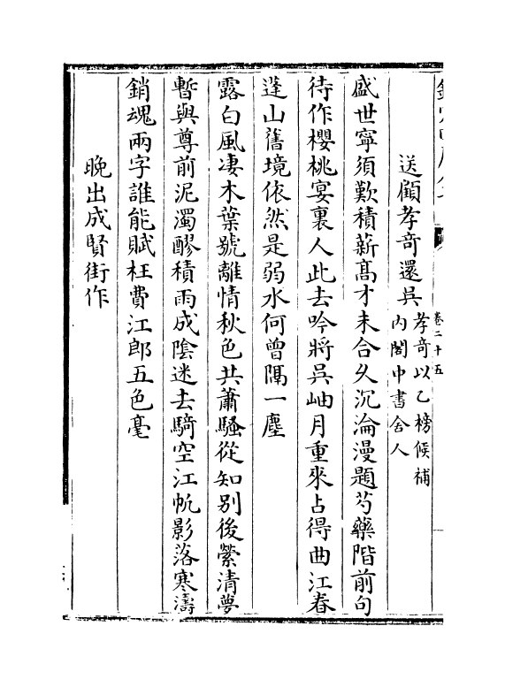 2954-松桂堂全集卷二十五~卷三十一 (清)彭孙遹_第3页