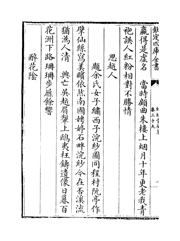 2955-松桂堂全集卷三十九~卷四十一 (清)彭孙遹_第3页