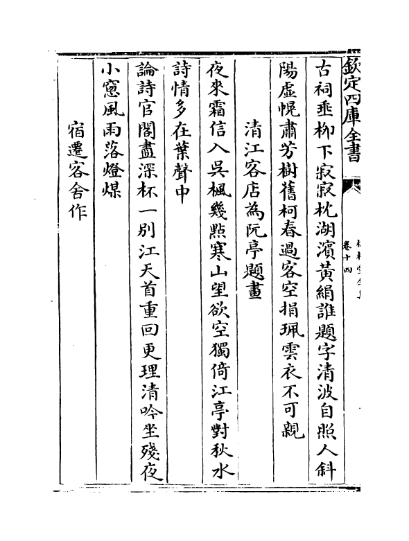 2957-松桂堂全集卷十四~卷十八 (清)彭孙遹_第3页