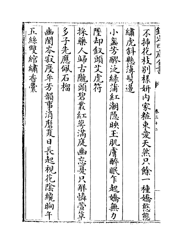 2958-松桂堂全集卷三十二~卷三十五 (清)彭孙遹_第3页