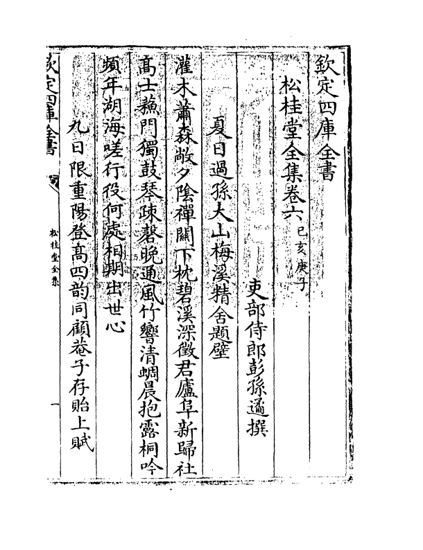 2960-松桂堂全集卷六~卷八 (清)彭孙遹_第3页