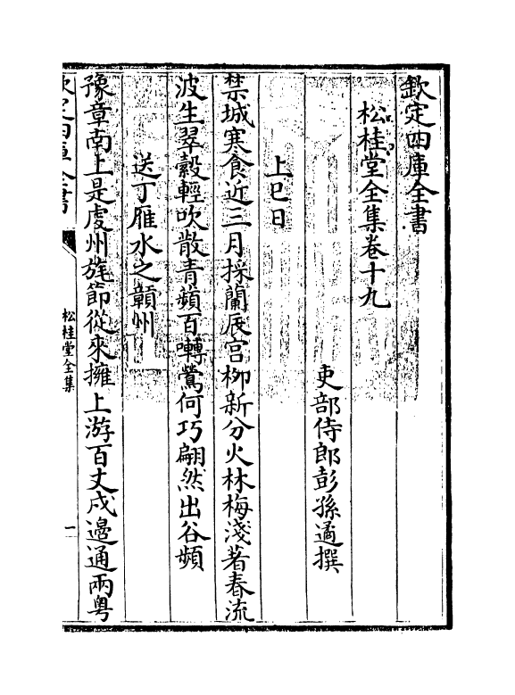 2961-松桂堂全集卷十九~卷二十四 (清)彭孙遹_第3页