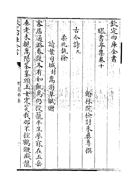 2964-曝书亭集卷十~卷十二 (清)朱彝尊_第3页