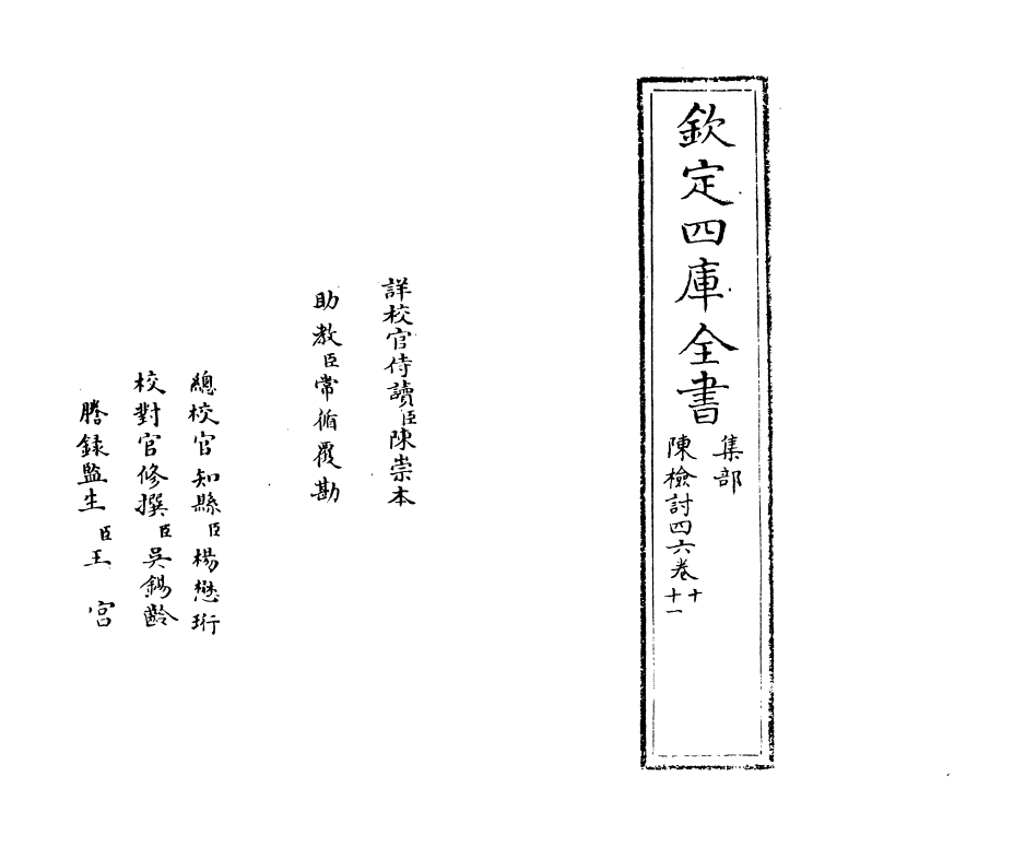 2976-陈检讨四六卷十~卷十二 (清)陈维崧_第2页