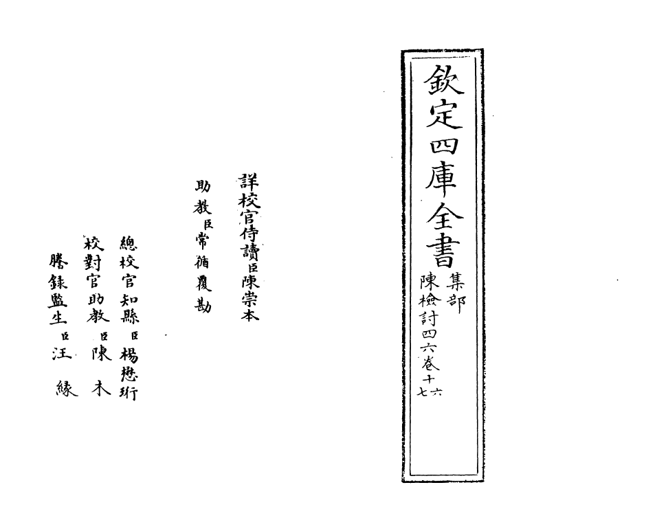 2977-陈检讨四六卷十六~卷十七 (清)陈维崧_第2页