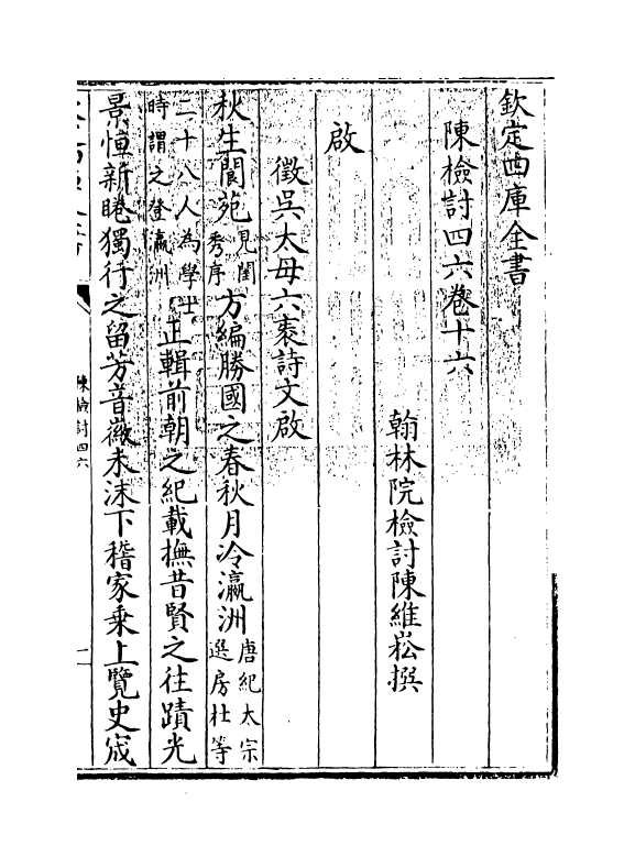 2977-陈检讨四六卷十六~卷十七 (清)陈维崧_第3页