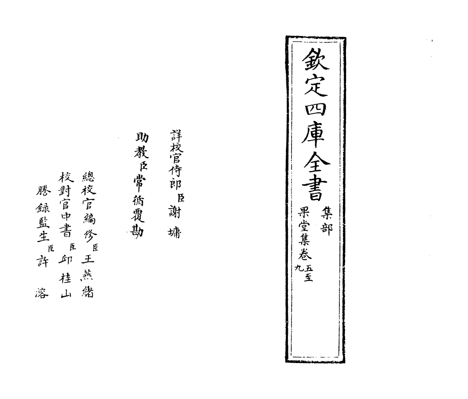 2987-果堂集卷五~卷九 (清) 沈彤_第2页