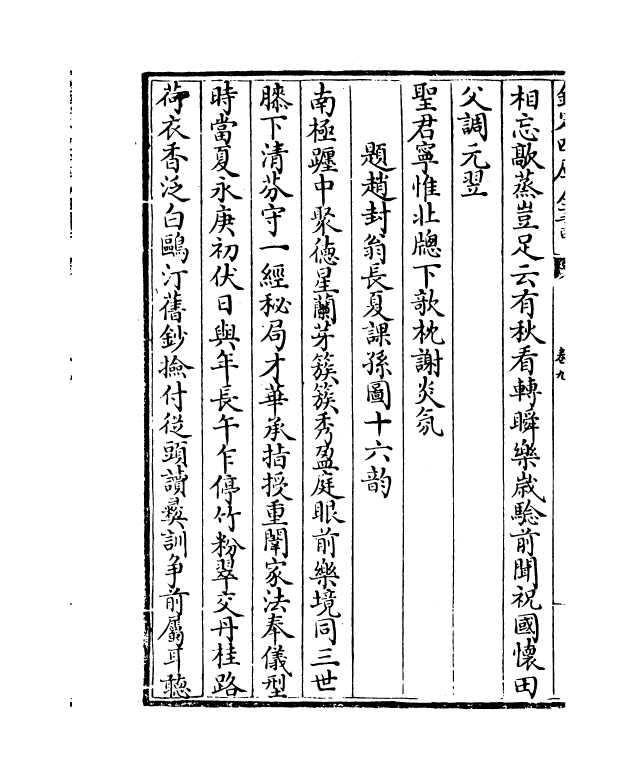 2990-松泉集卷九~卷十一 (清) 汪由敦_第3页