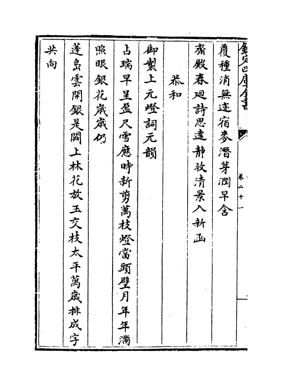 2994-松泉集卷二十一~卷二十三 (清) 汪由敦_第3页