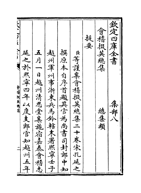 3005-会稽掇英总集卷一~卷三 (宋)孔延之_第3页