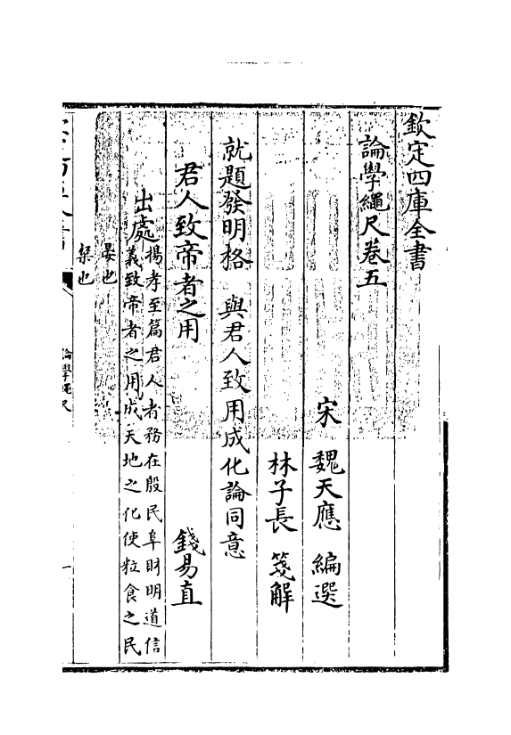 3015-论学绳尺卷五 (宋)魏天应_第3页
