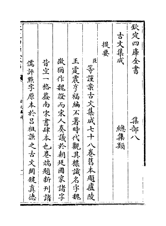 3020-古文集成卷一~卷四 (宋)王霆震_第3页