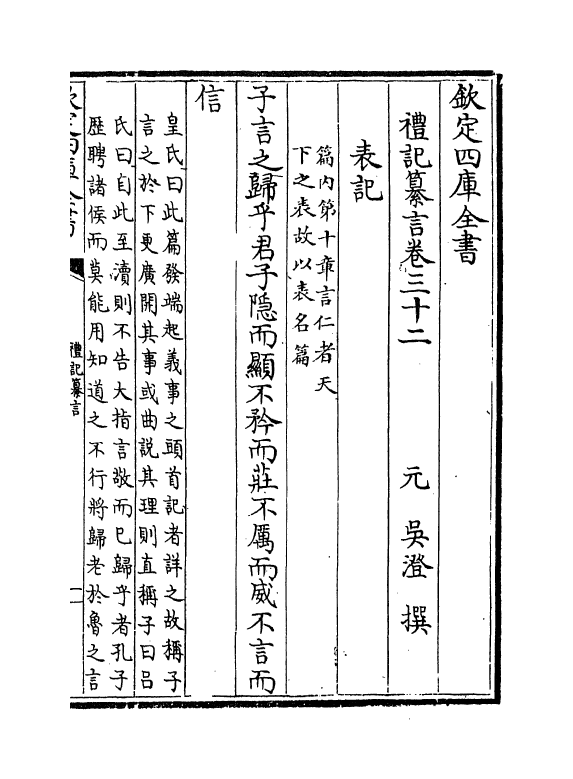 3043-礼记纂言卷三十二~卷三十五 (元)吴澄_第2页