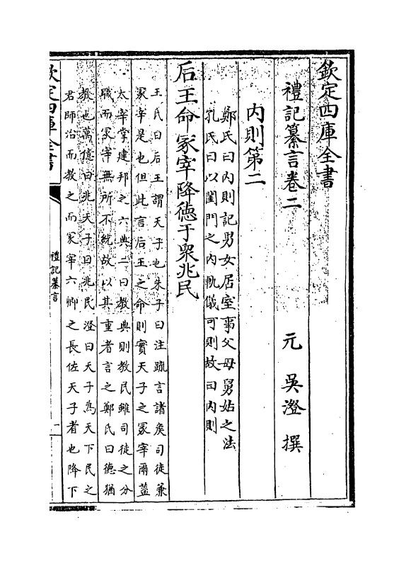 3044-礼记纂言卷二~卷三 (元)吴澄_第3页