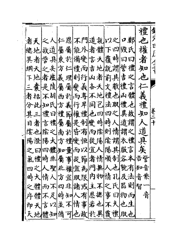 3046-礼记纂言卷二十~卷二十二 (元)吴澄_第3页