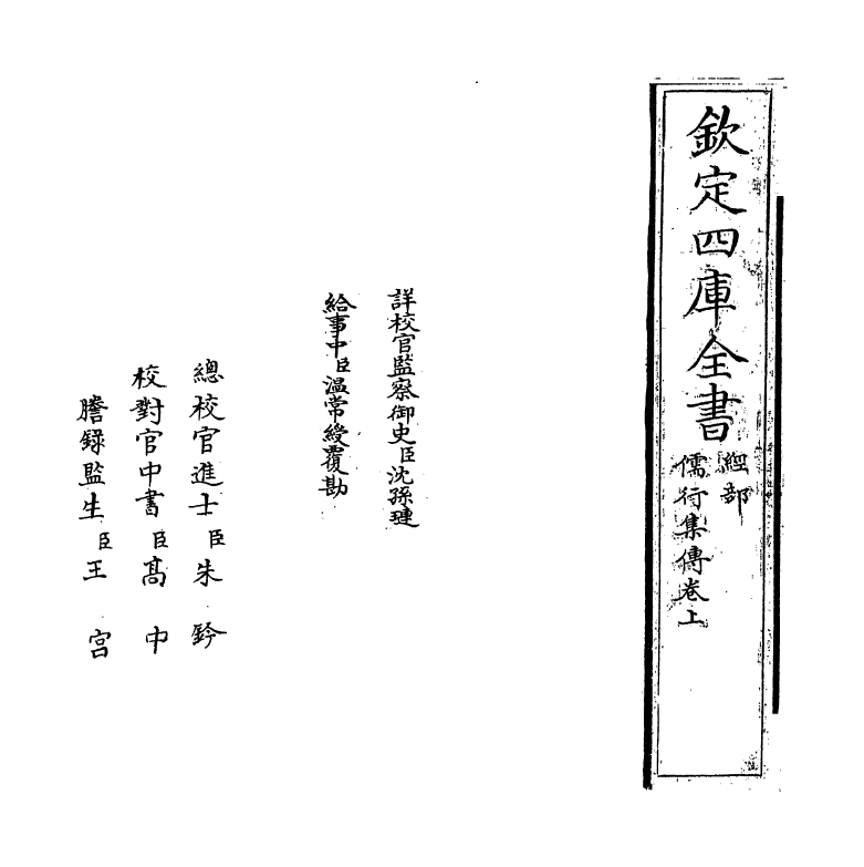 3056-儒行集传卷上 (明)黄道周_第2页