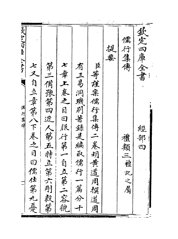 3056-儒行集传卷上 (明)黄道周_第3页