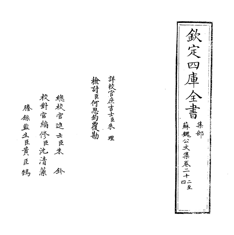 3084-苏魏公文集卷二十二~卷二十七 (宋)苏颂_第2页