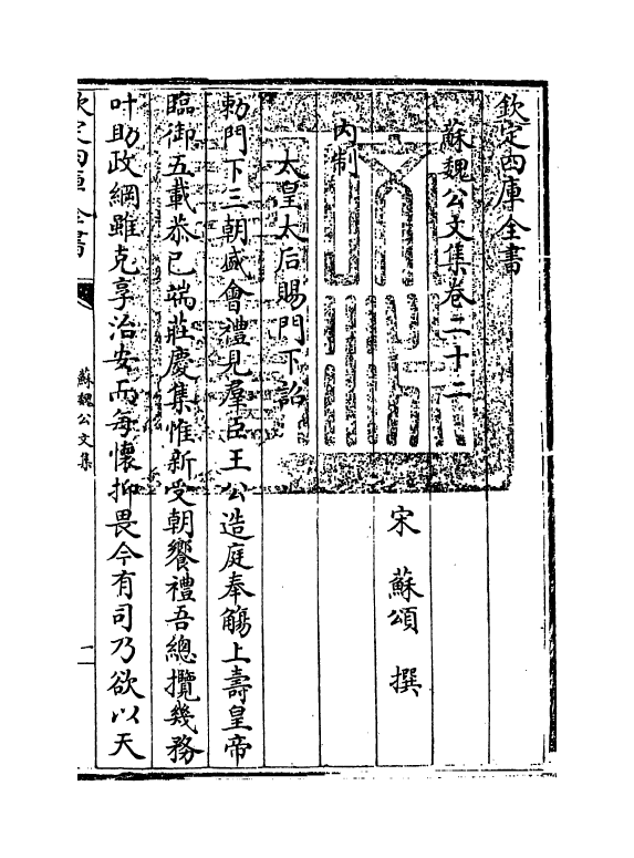 3084-苏魏公文集卷二十二~卷二十七 (宋)苏颂_第3页