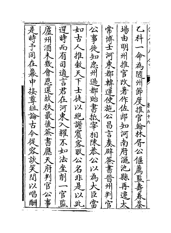 3086-苏魏公文集卷五十六~卷五十九 (宋)苏颂_第3页