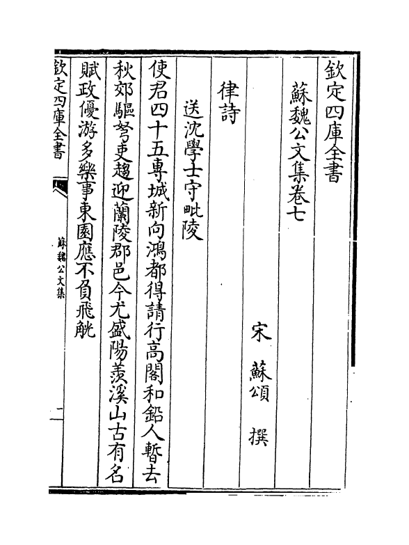 3087-苏魏公文集卷七~卷十一 (宋)苏颂_第2页