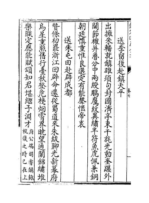 3087-苏魏公文集卷七~卷十一 (宋)苏颂_第3页