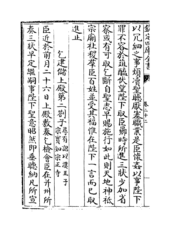 3104-传家集卷二十二~卷二十五 (宋)司马光_第3页