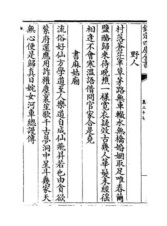 3126-旴江集卷三十七 (宋)李顜_第3页