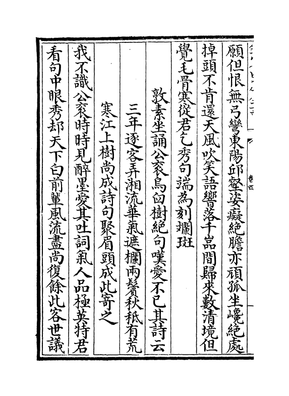 3148-石门文字禅卷四~卷六 (宋)释惠洪_第3页