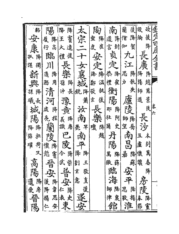 3159-唐会要卷六~卷七 (宋)王溥_第3页