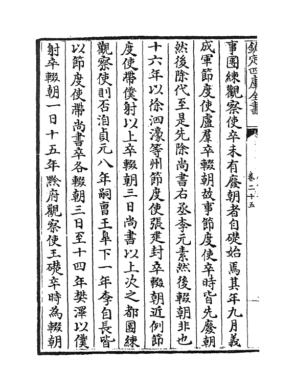 3160-唐会要卷二十五~卷二十八 (宋)王溥_第3页
