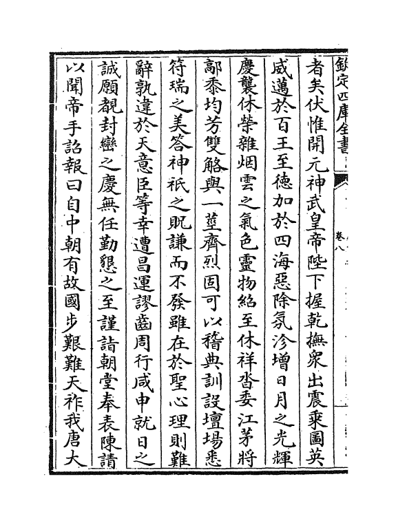 3163-唐会要卷八 (宋)王溥_第3页