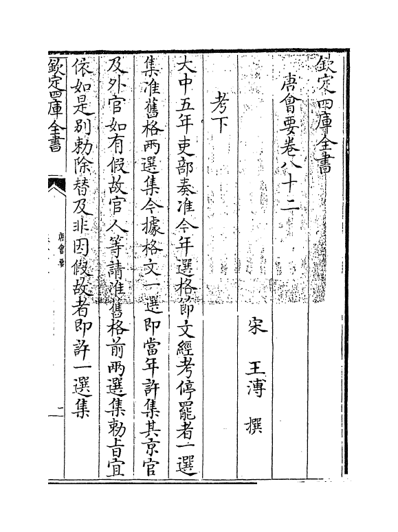 3170-唐会要卷八十二~卷八十四 (宋)王溥_第3页