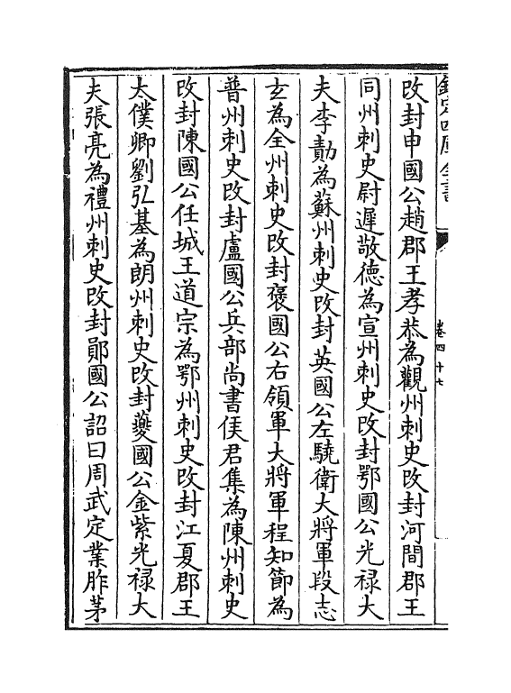 3184-唐会要卷四十七~卷五十 (宋)王溥_第3页